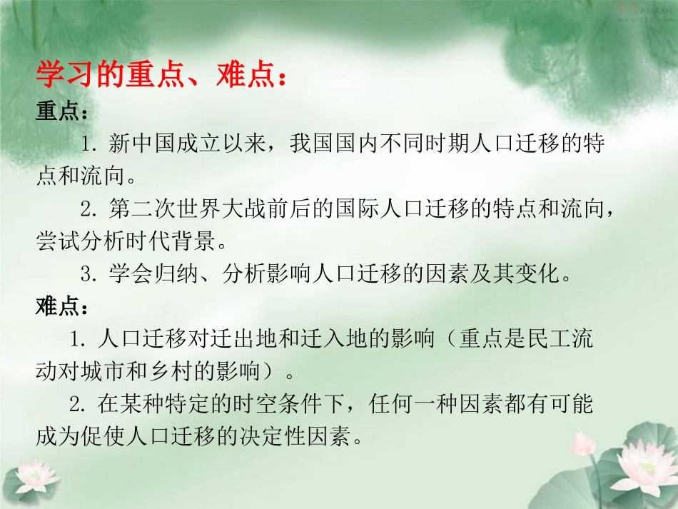 人口的空间变化课件人教版必修二_第3页