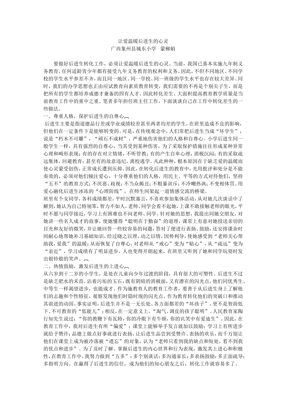 让爱温暖后进生的心灵 (2)_第1页
