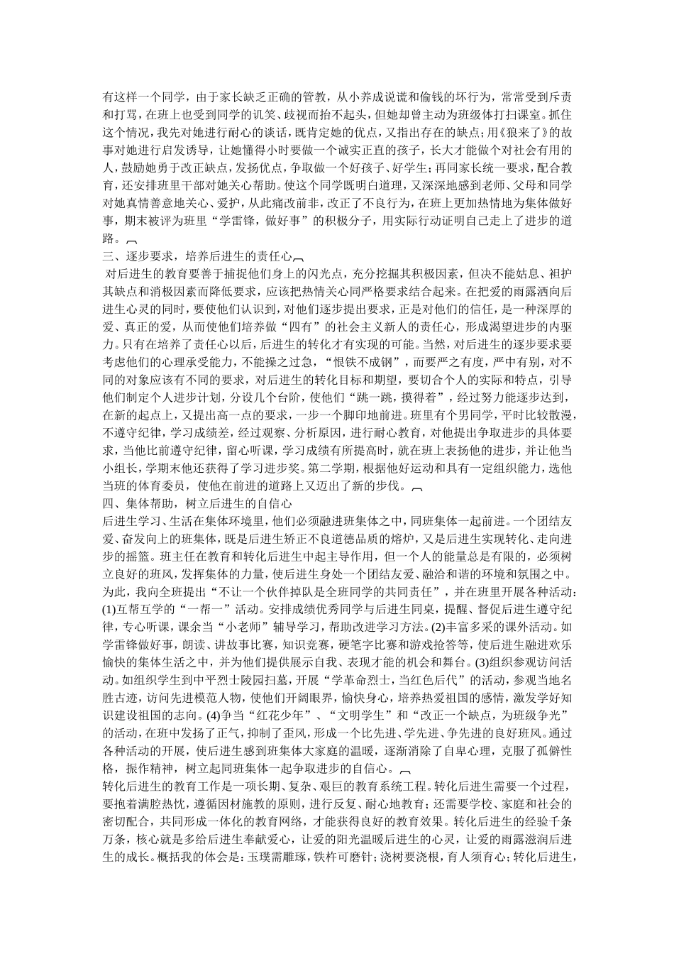 让爱温暖后进生的心灵 (2)_第2页