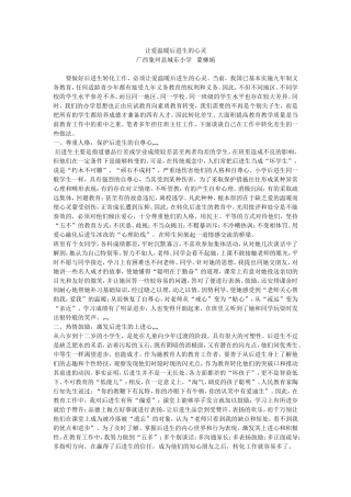 让爱温暖后进生的心灵 (2)