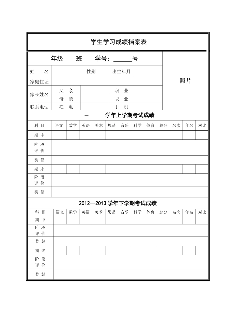 学生学习成绩档案表_第1页