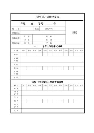 学生学习成绩档案表
