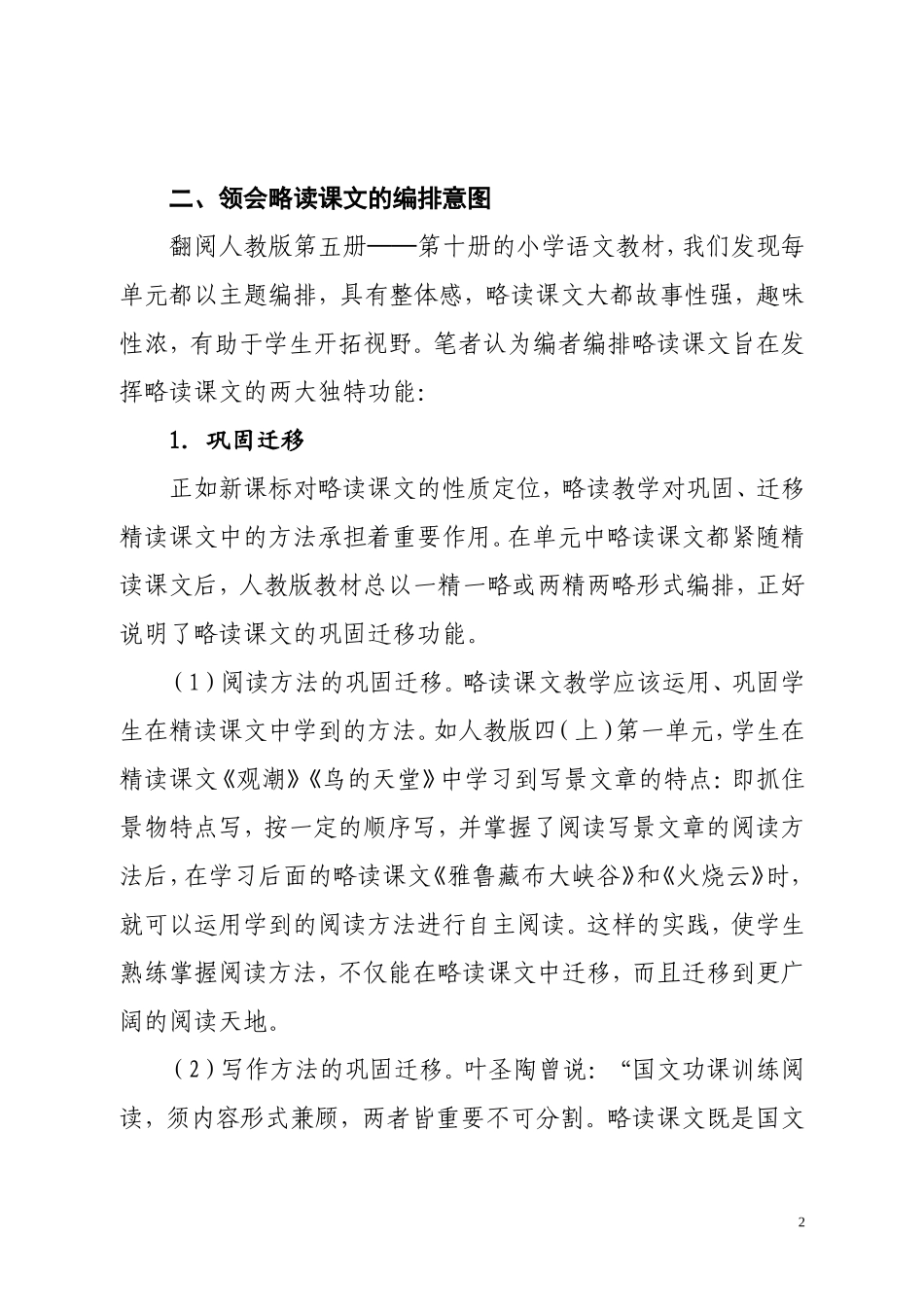 略读课文教学四步走_第2页