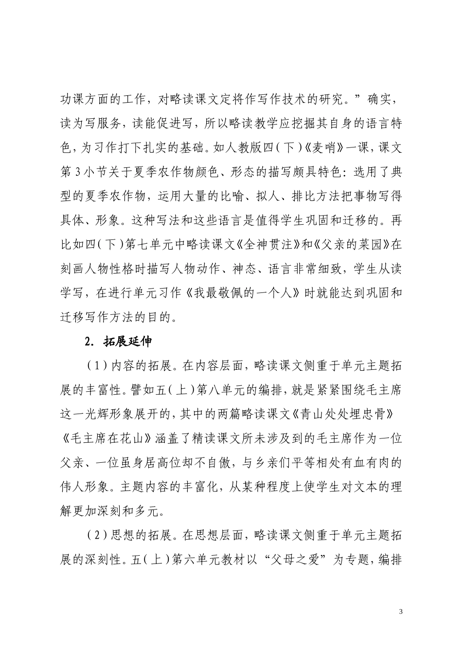 略读课文教学四步走_第3页