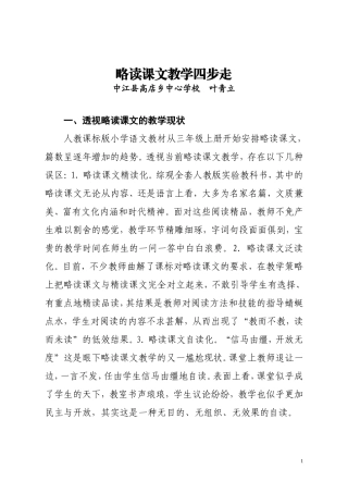 略读课文教学四步走