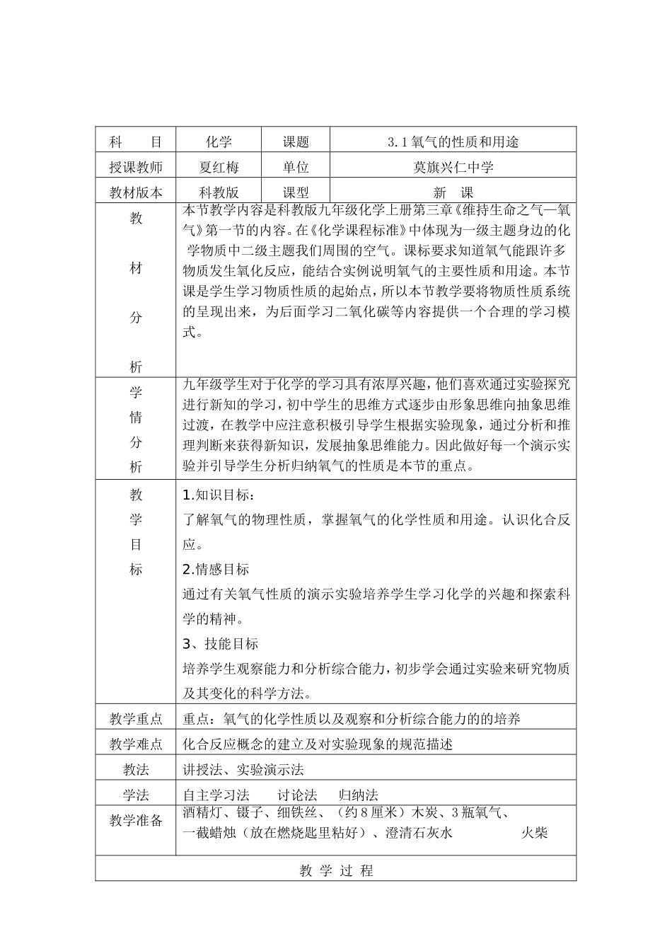 氧气的性质和用途教++学++设++计夏_第2页