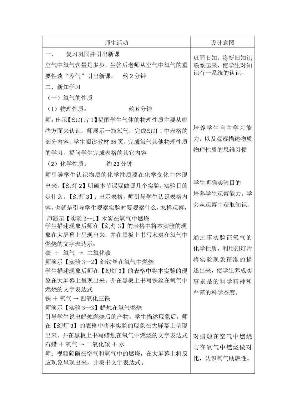 氧气的性质和用途教++学++设++计夏_第3页