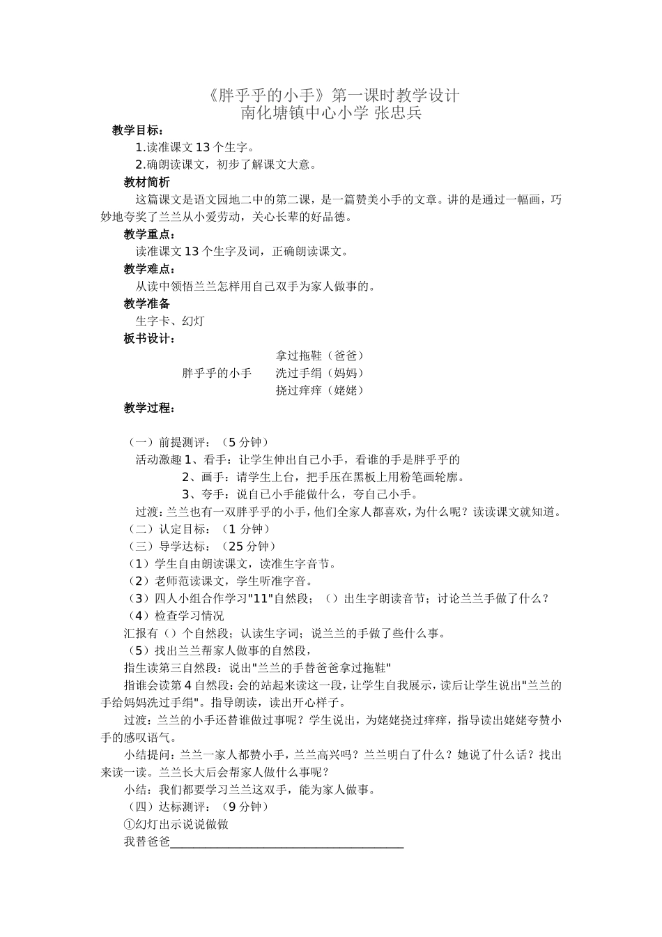 《胖乎乎的小手》第一课时教学设计_第1页