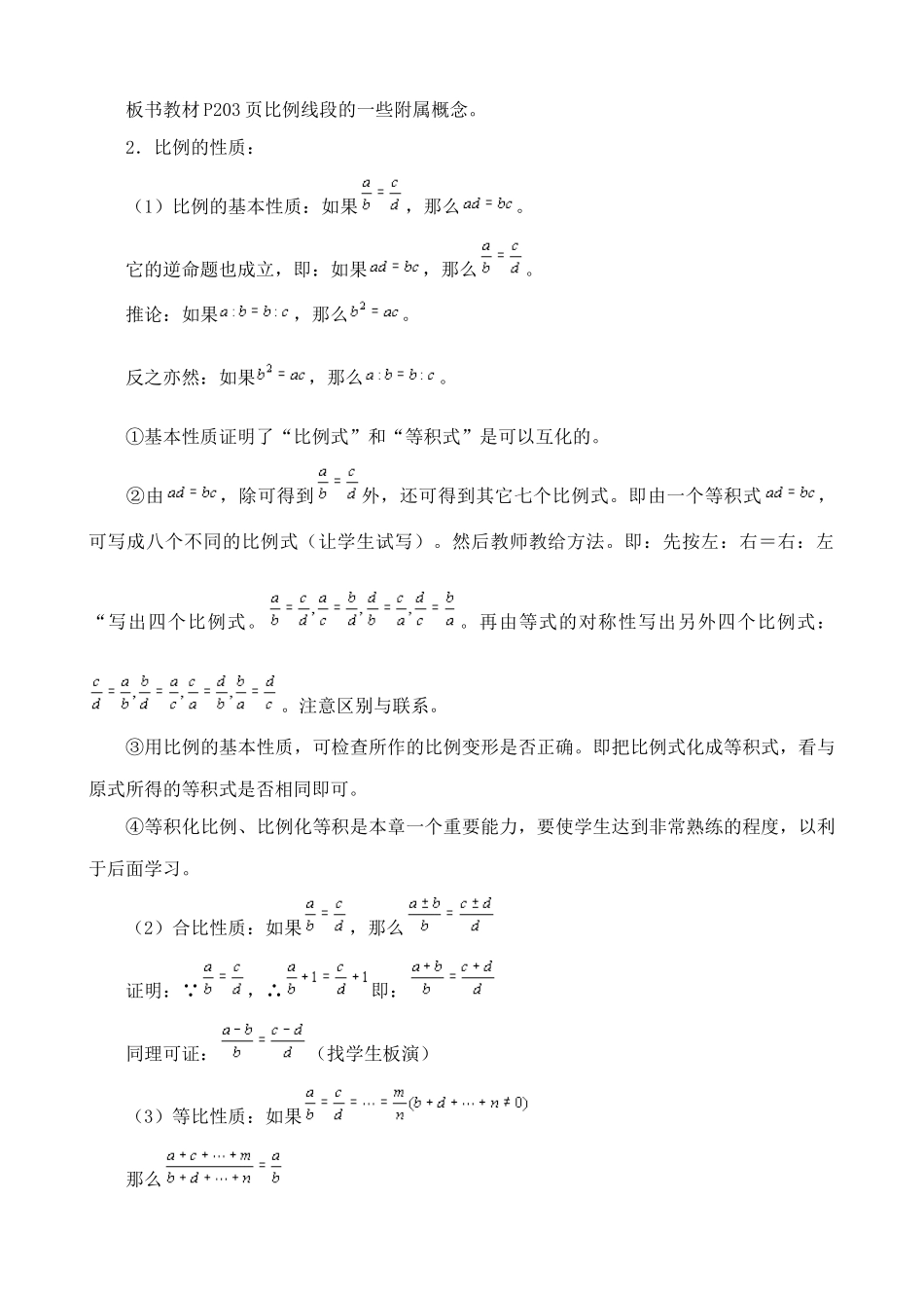 鲁教版八年级数学上册比例线段教案1_第2页