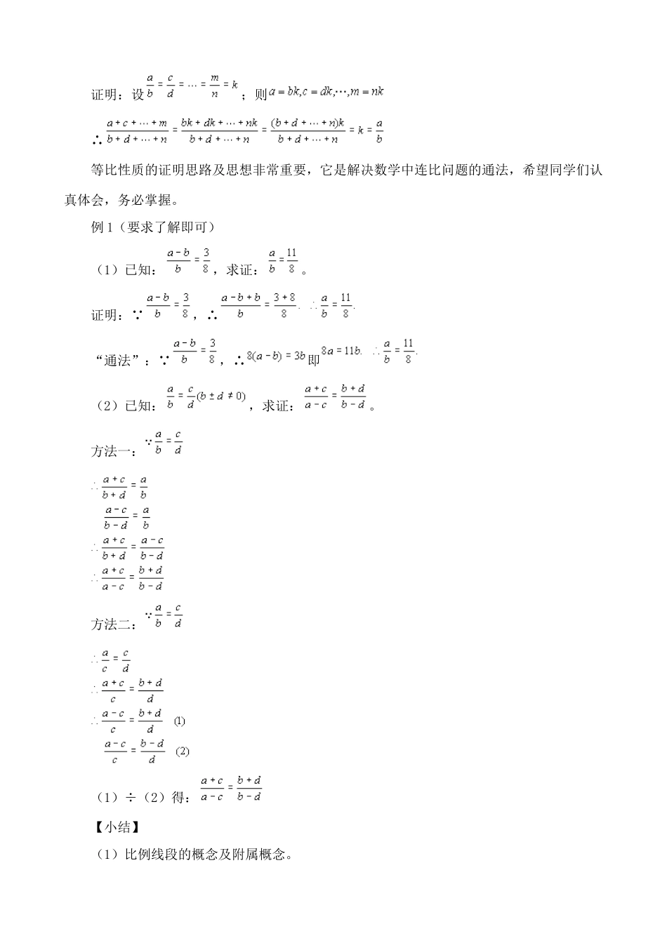 鲁教版八年级数学上册比例线段教案1_第3页