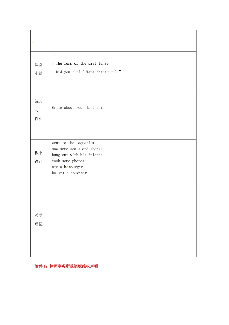 浙江省绍兴县杨汛桥镇中学人教版八年级英语上册 Unit8《How was your school trip》教案（1） 人教新目标版_第2页