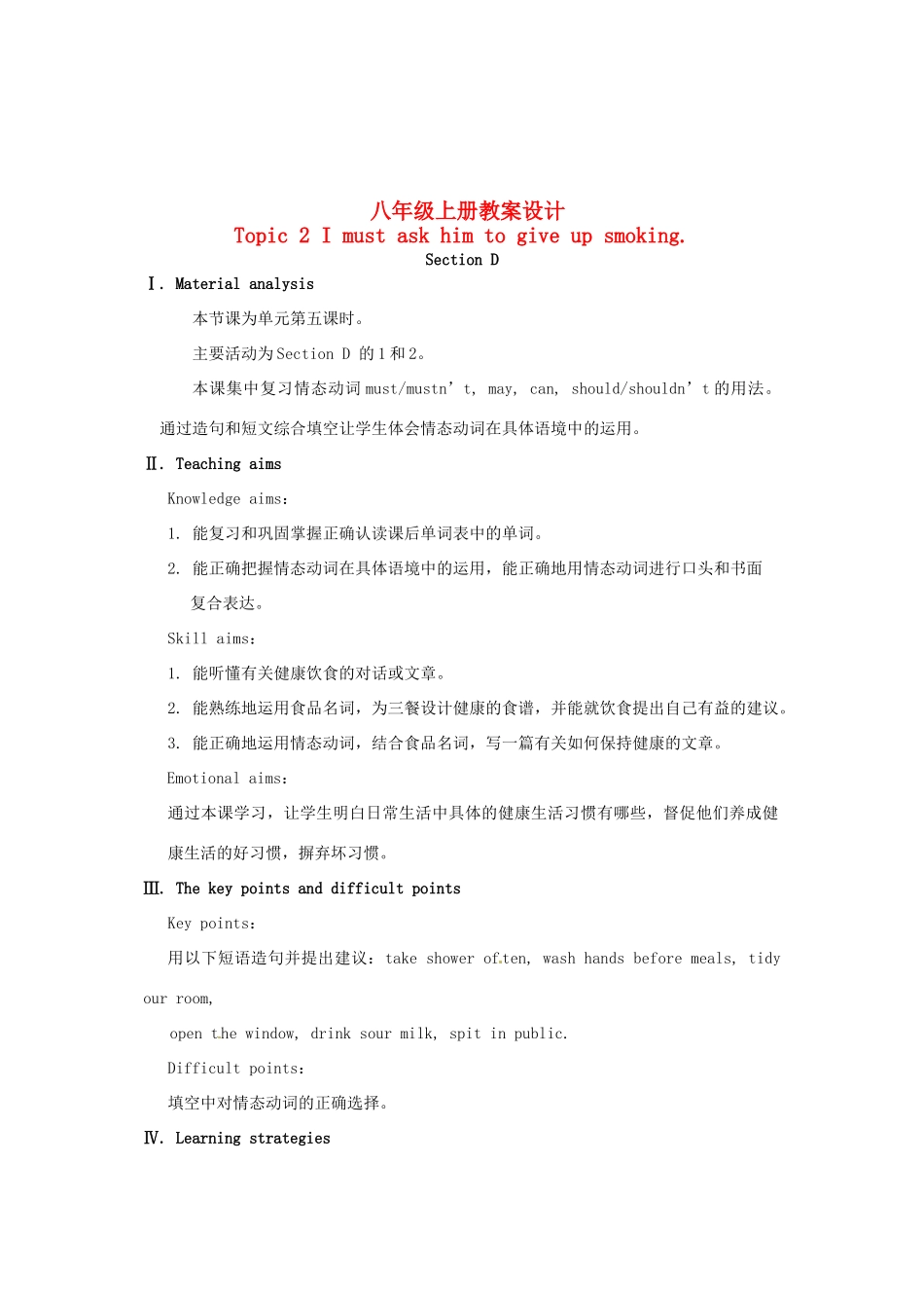 福建省长汀县第四中学八年级英语上册 Unit 2 Keeping Healthy Topic 2 I must ask him to give up smoking Section D教案 （新版）仁爱版_第1页