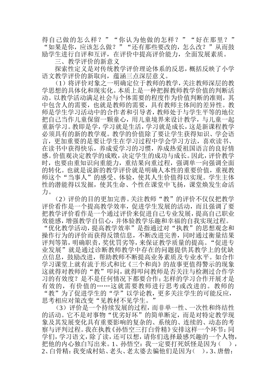 小学语文评价之我见_第3页
