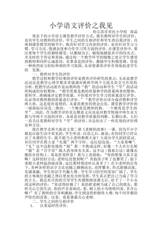 小学语文评价之我见