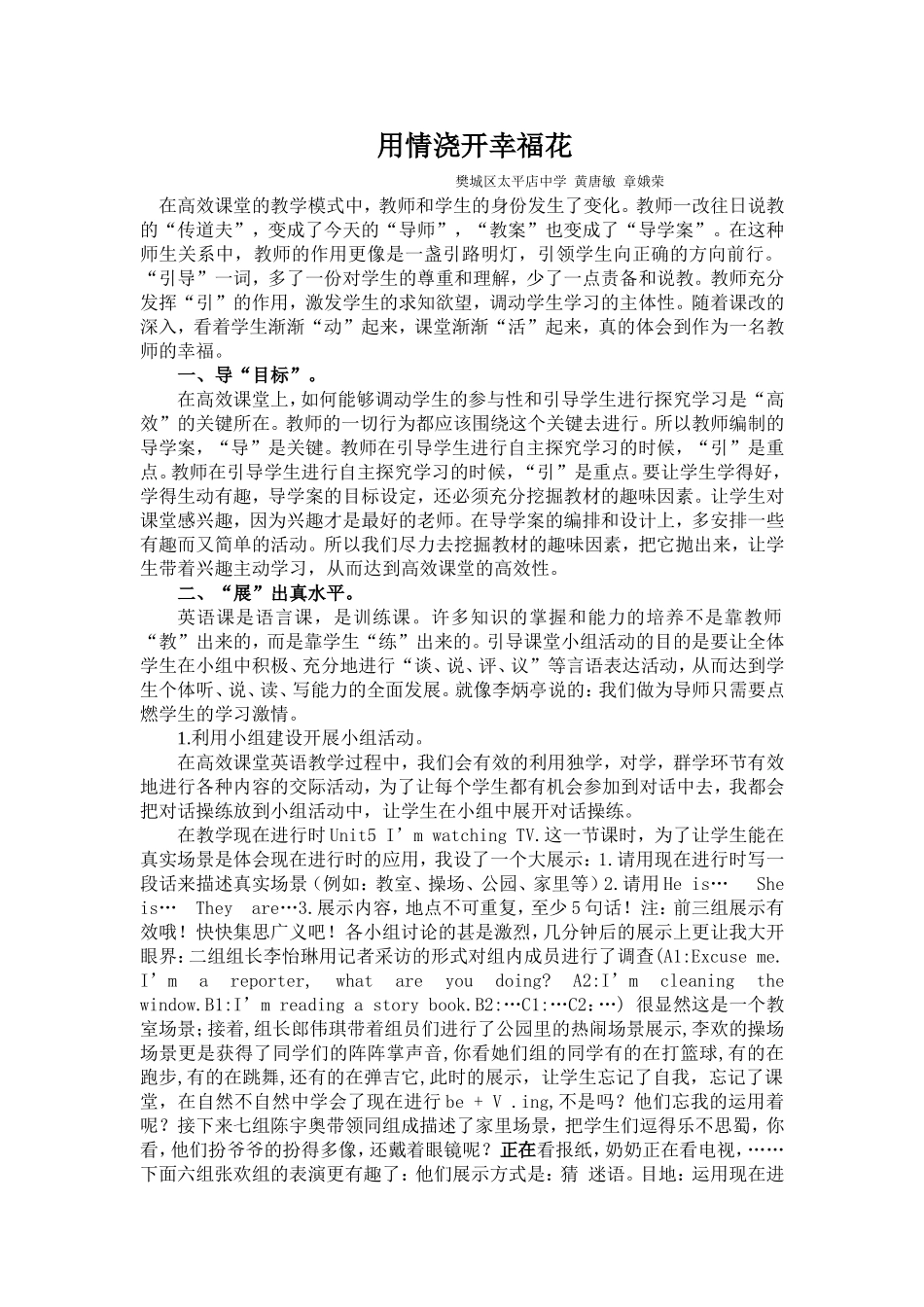 用情浇开幸福花1_第1页