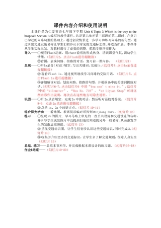 课件内容介绍和使用说明