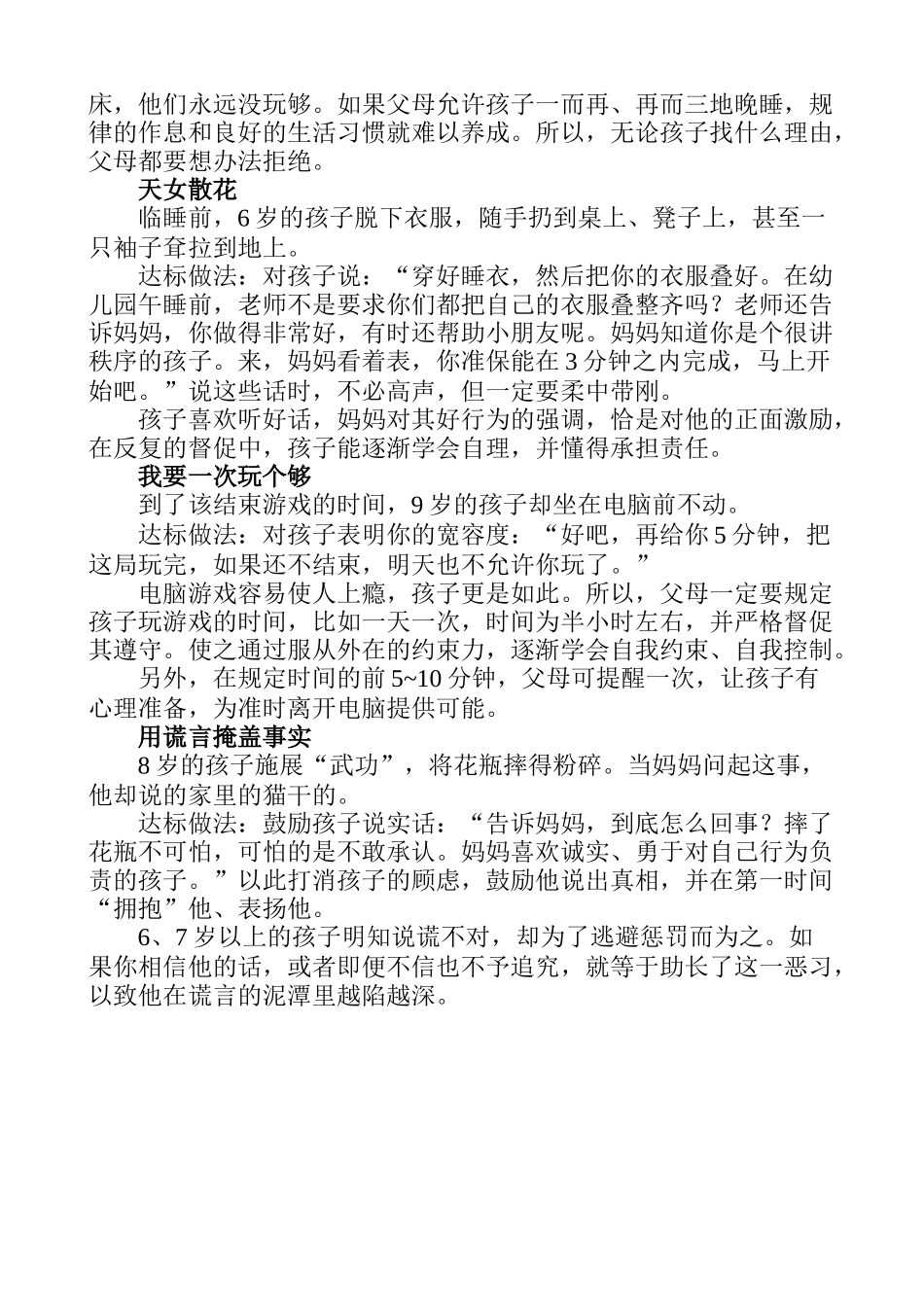 好家长准则孩子7种行为父母必须说不_第2页