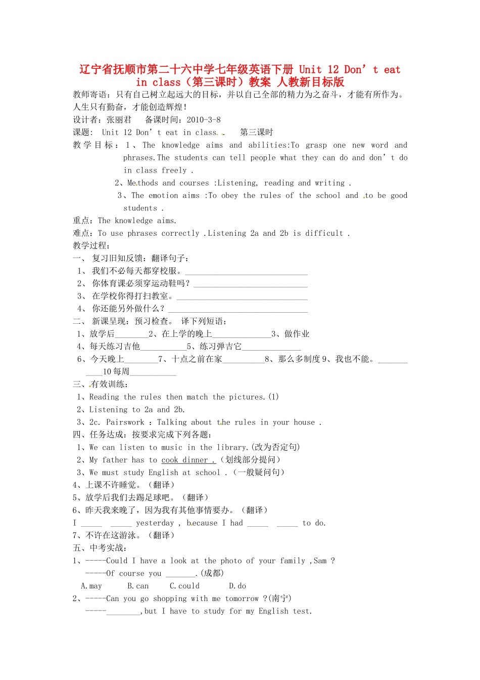 辽宁省抚顺市第二十六中学七年级英语下册 Unit 12 Don’t eat in class（第三课时）教案 人教新目标版_第1页