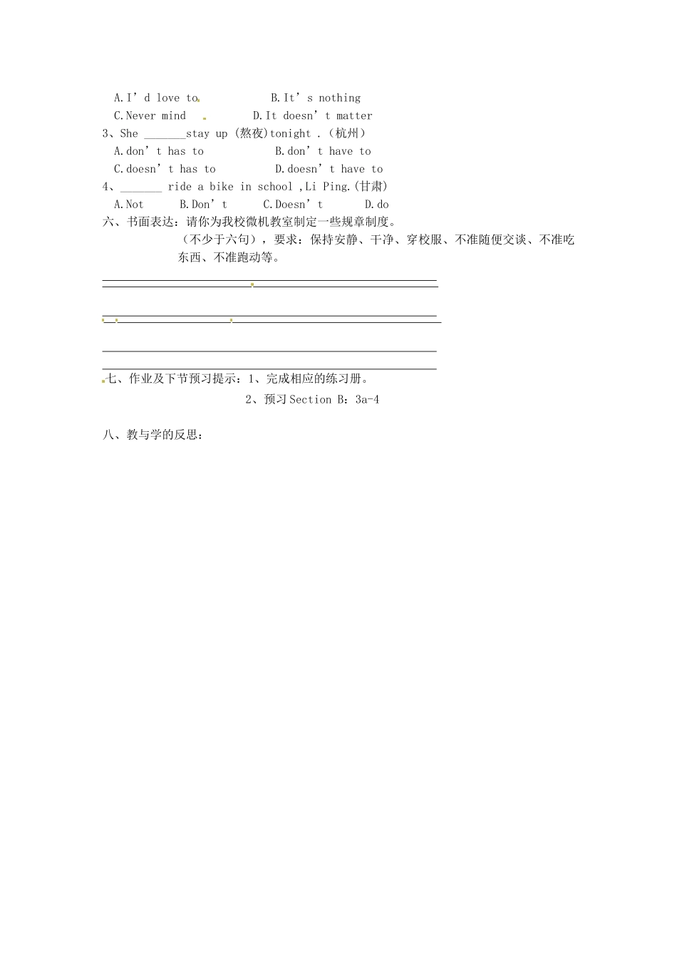 辽宁省抚顺市第二十六中学七年级英语下册 Unit 12 Don’t eat in class（第三课时）教案 人教新目标版_第2页