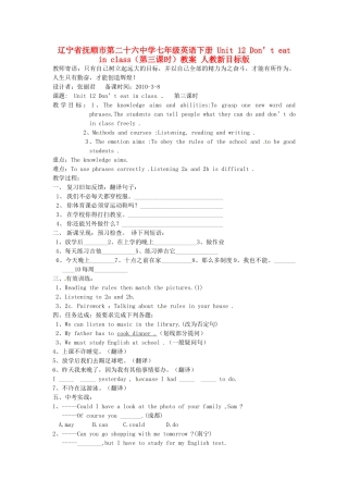 辽宁省抚顺市第二十六中学七年级英语下册 Unit 12 Don’t eat in class（第三课时）教案 人教新目标版