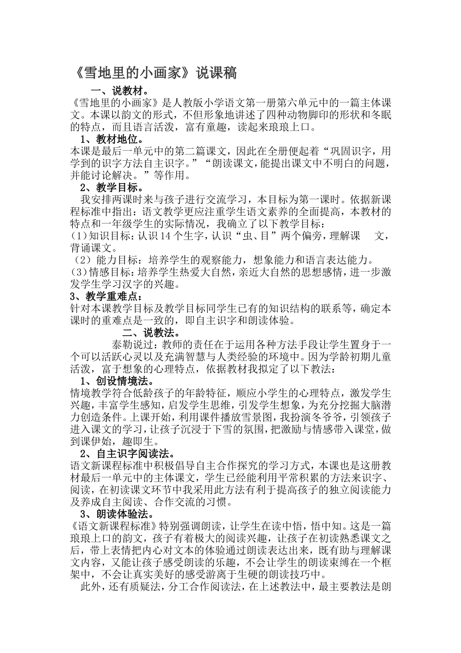 雪地里的小画家说课c_第1页