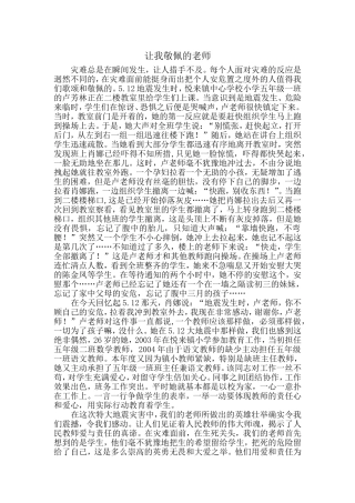 让我敬佩的老师