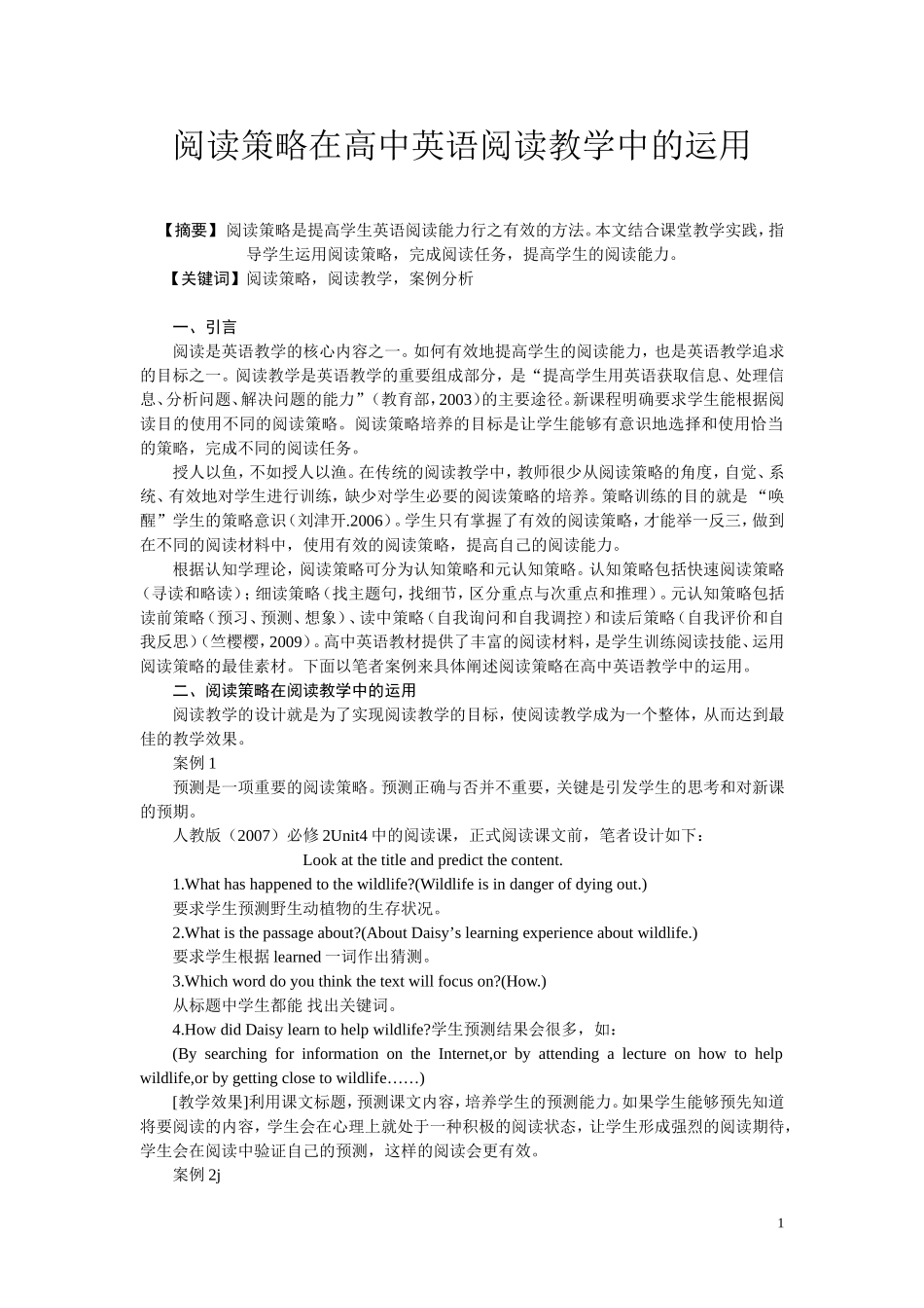 阅读策略在高中英语阅读教学中的运用_第1页