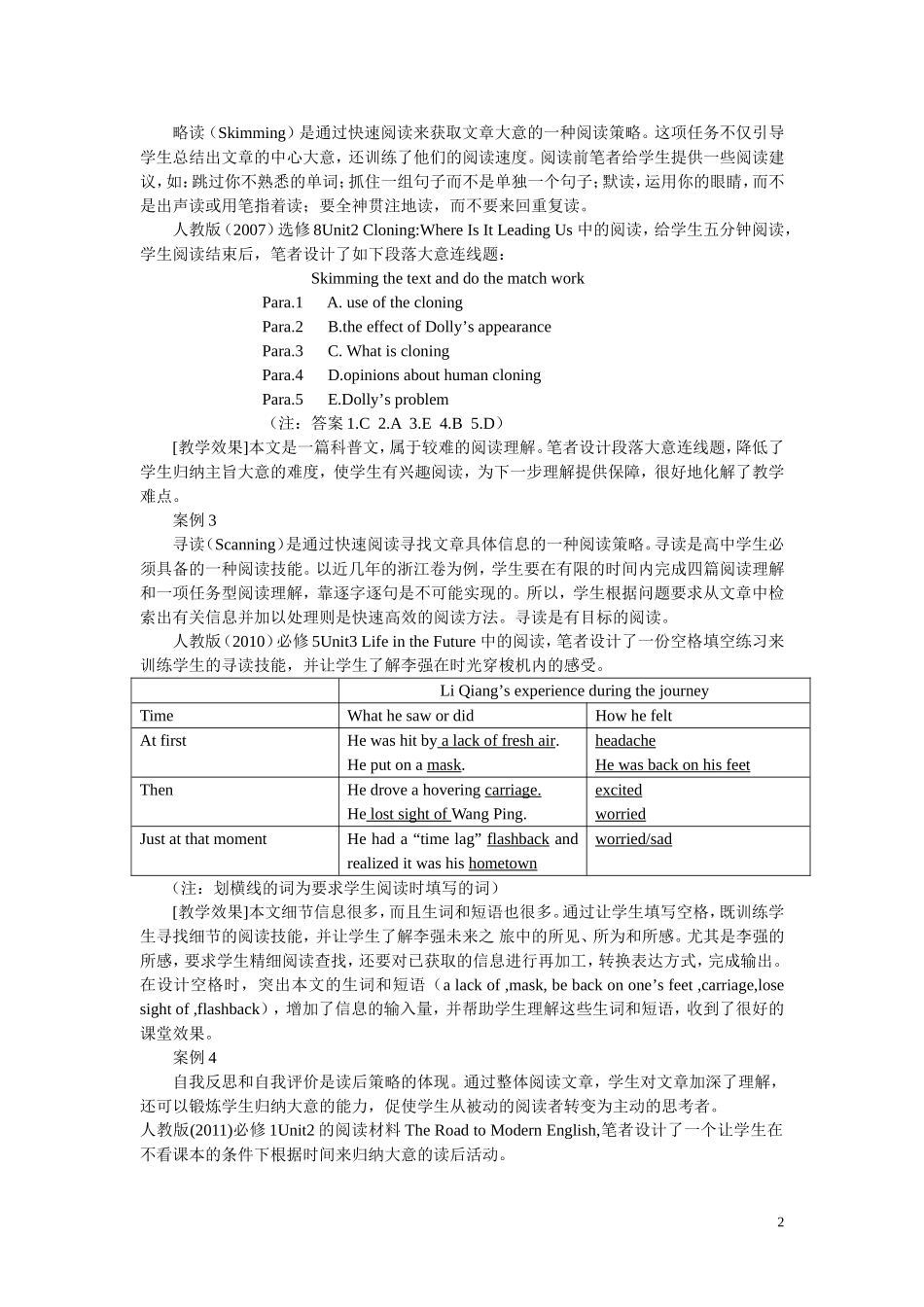 阅读策略在高中英语阅读教学中的运用_第2页