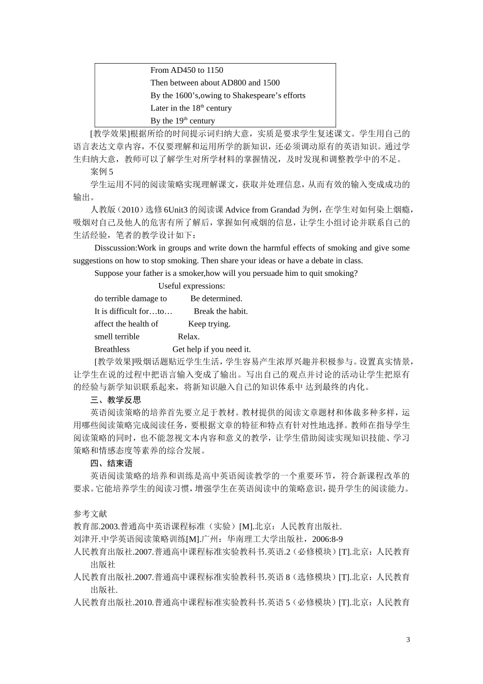 阅读策略在高中英语阅读教学中的运用_第3页