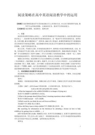 阅读策略在高中英语阅读教学中的运用