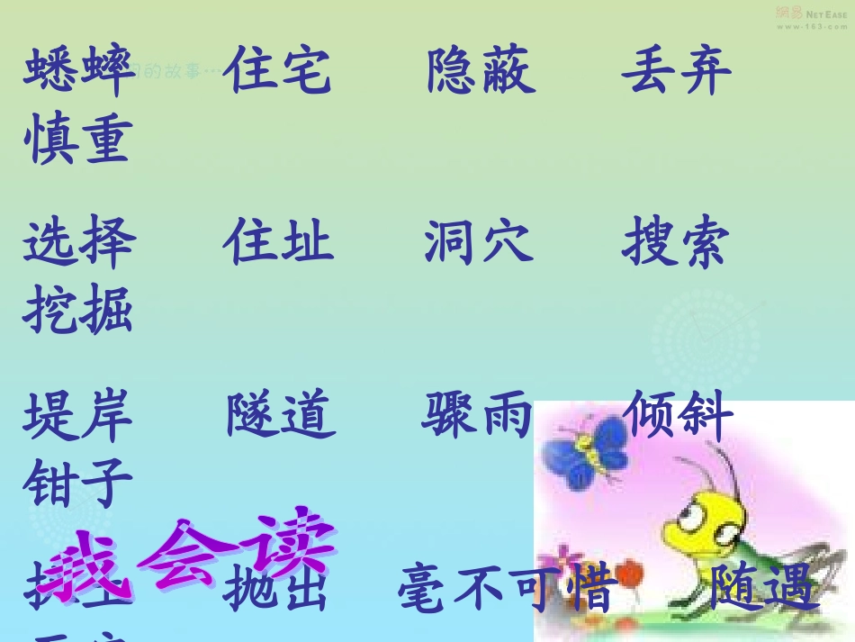 _蟋蟀的住宅教学课件满菊萍_第2页