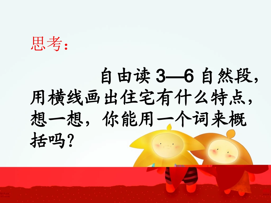 _蟋蟀的住宅教学课件满菊萍_第3页