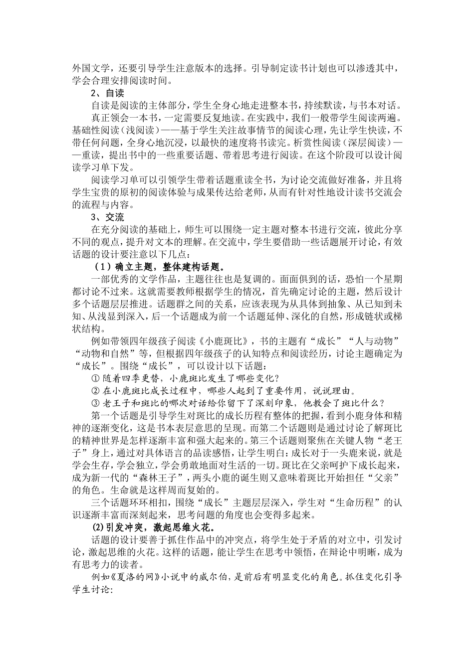 不同类型书的教学指导 (2)_第3页