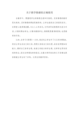 关于教学情感的教学反思