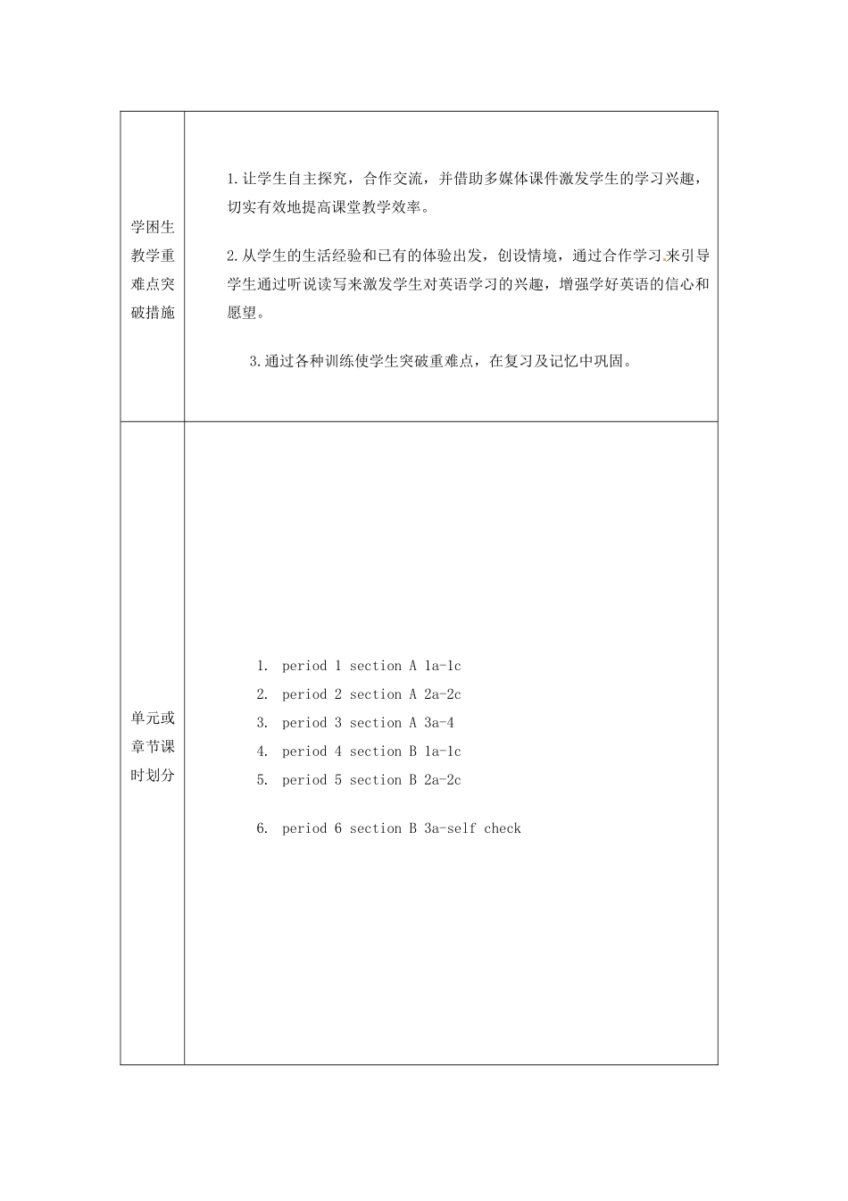 浙江省湖州市环渚学校八年级英语上册 Unit 3  What are you doing for vocation 单元教案 人教新目标版_第3页