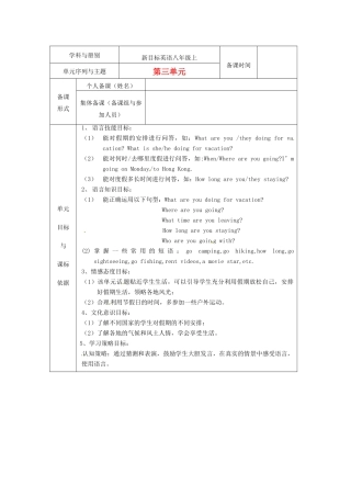 浙江省湖州市环渚学校八年级英语上册 Unit 3  What are you doing for vocation 单元教案 人教新目标版