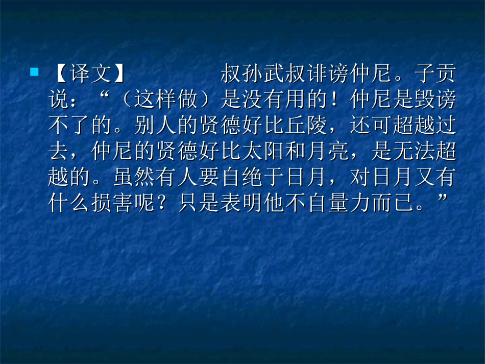 语文：12《当仁，不让于师》课件（人教版选修《先秦诸子选读》）_第3页