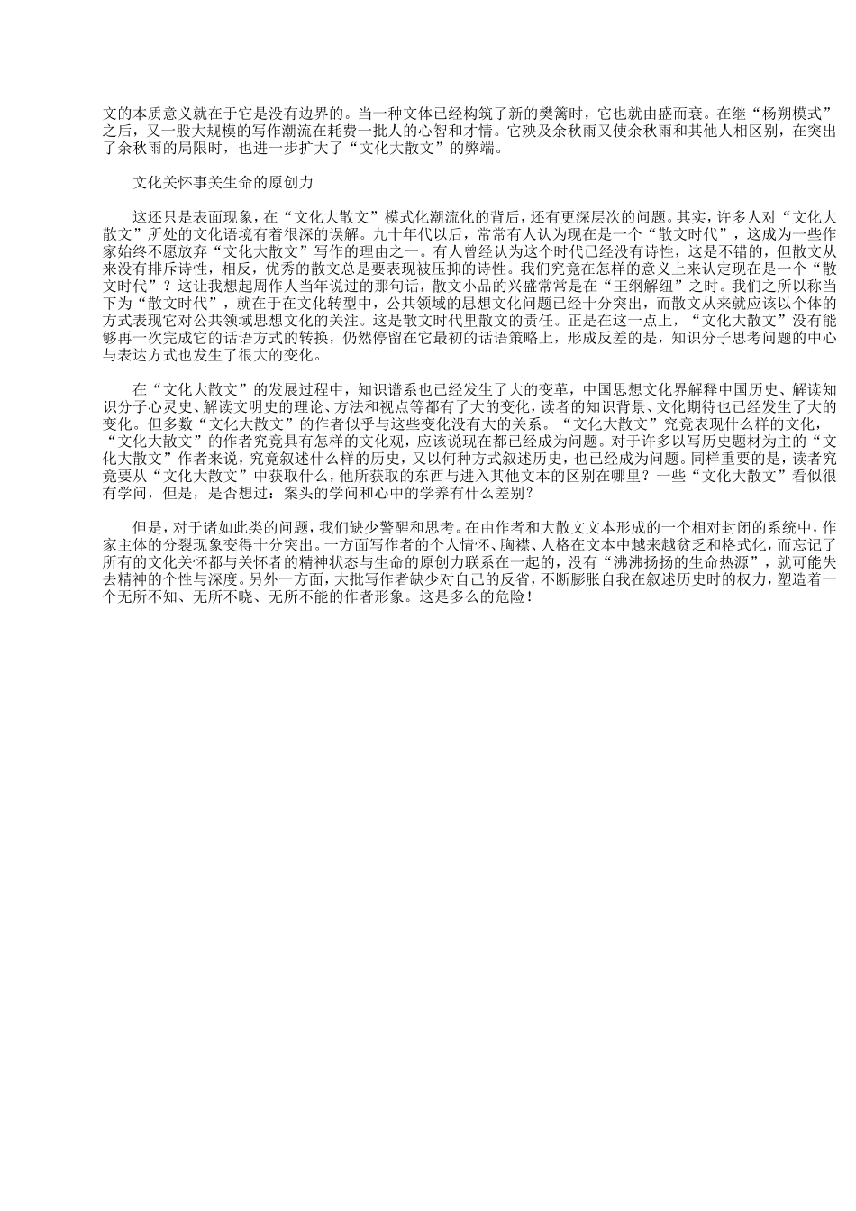 余秋雨首创的“文化大散文”走向终结_第2页