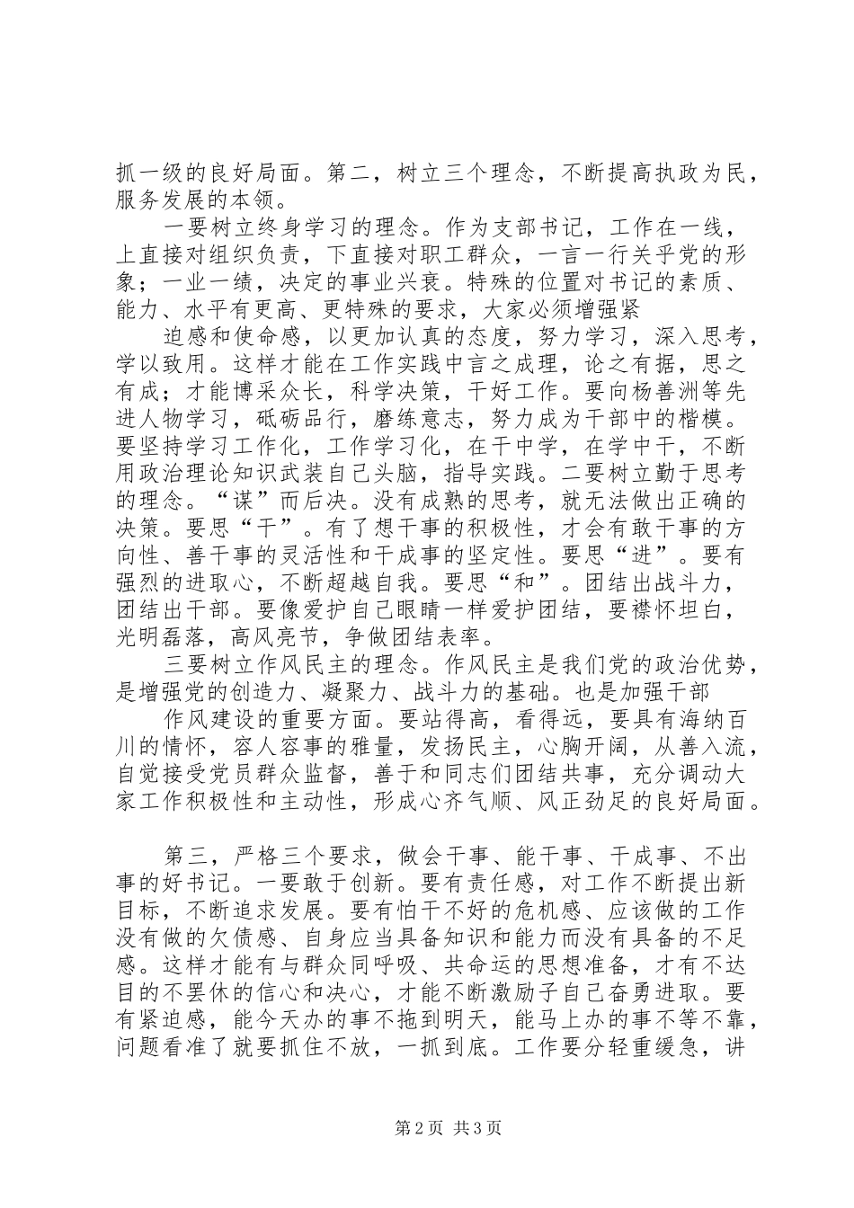 在新任支部书记见面会上讲话发言稿_第2页