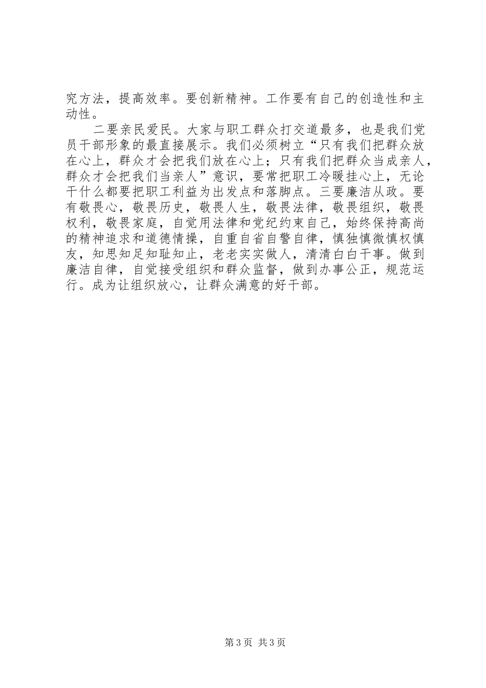 在新任支部书记见面会上讲话发言稿_第3页