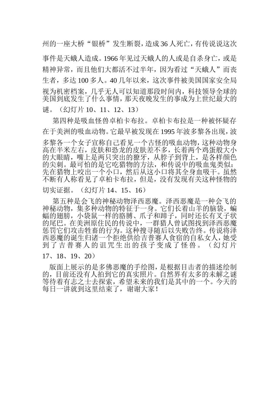 世界未解之谜之神秘生物_第2页