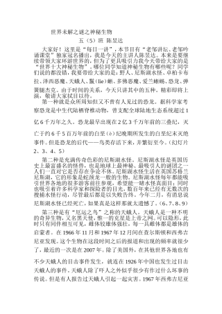 世界未解之谜之神秘生物