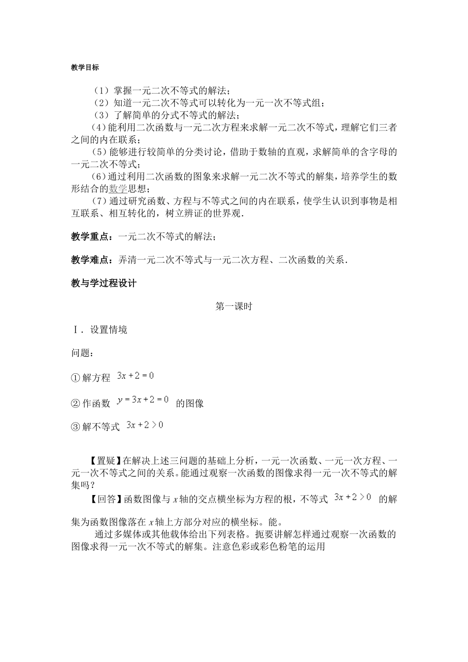 一元二次不等式的解法_第1页