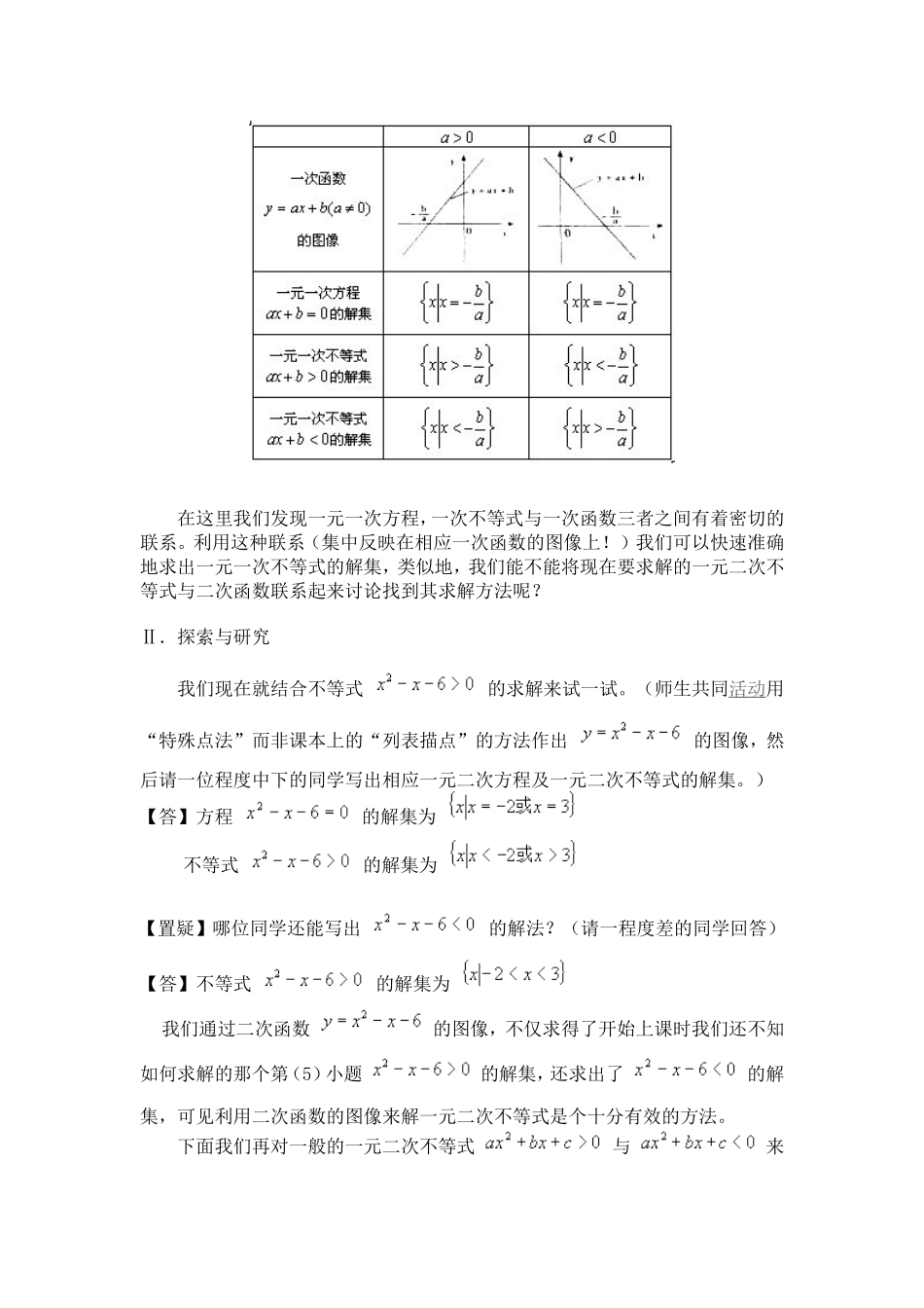 一元二次不等式的解法_第2页