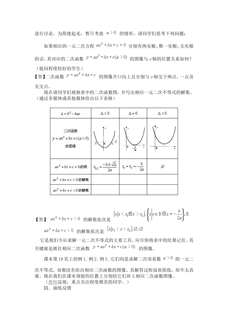 一元二次不等式的解法_第3页