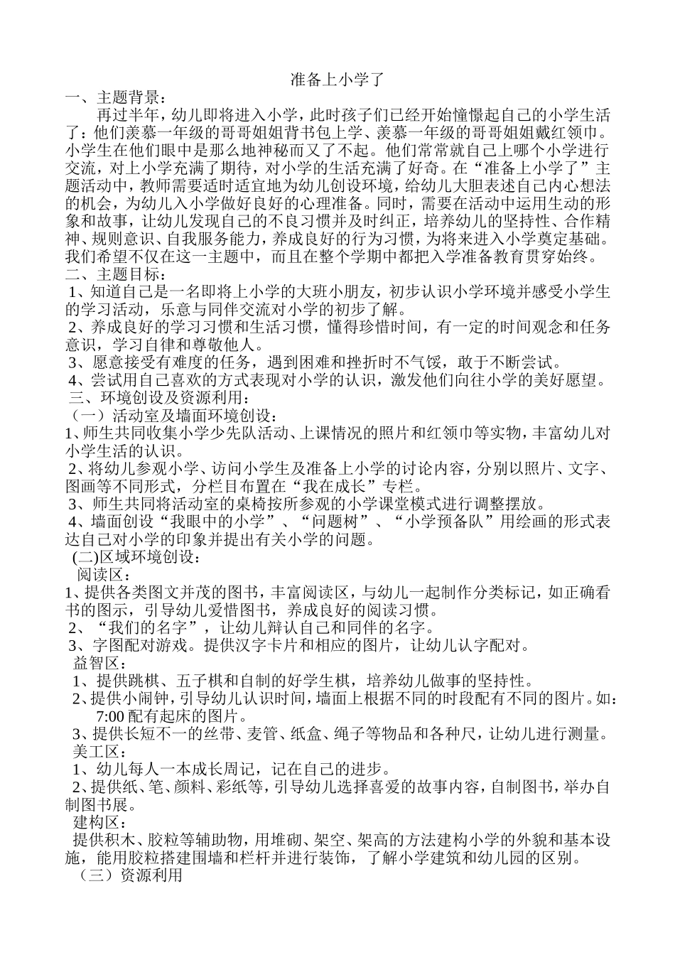 大班3—4月份可以开展的主题活动_第1页