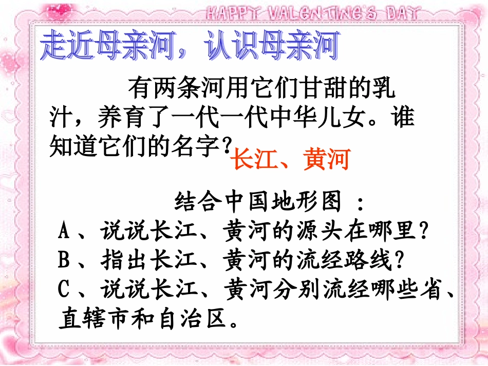 我们的母亲河_第2页