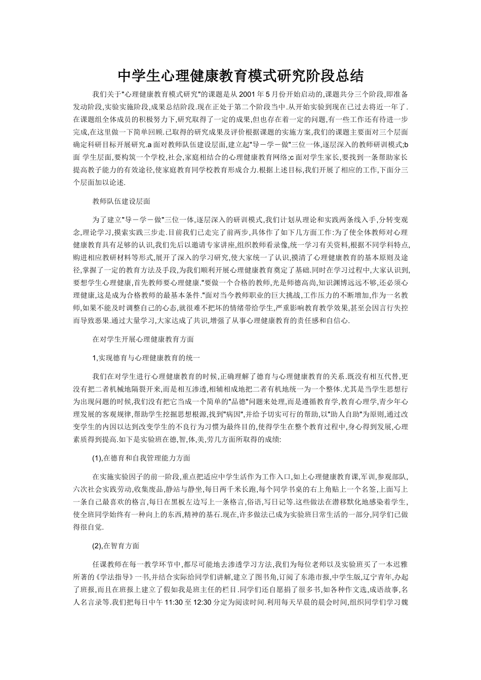 阶段性成果MicrosoftWord文档(3)_第1页
