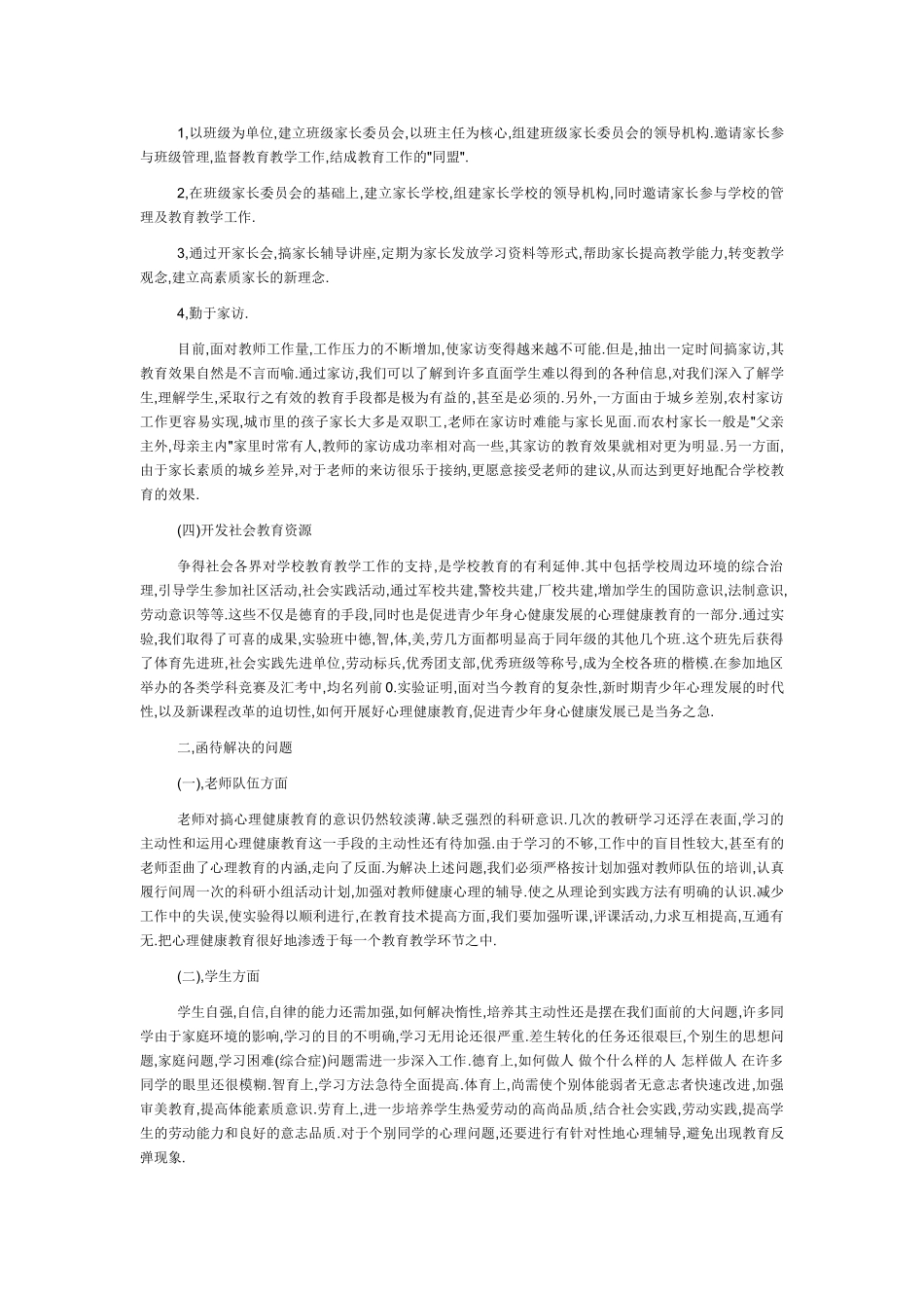 阶段性成果MicrosoftWord文档(3)_第3页