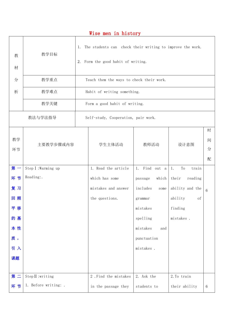 秋九年级英语上册 Unit 1《Wise men in history》教案6 （新版）牛津深圳版-牛津深圳版初中九年级上册英语教案_第1页